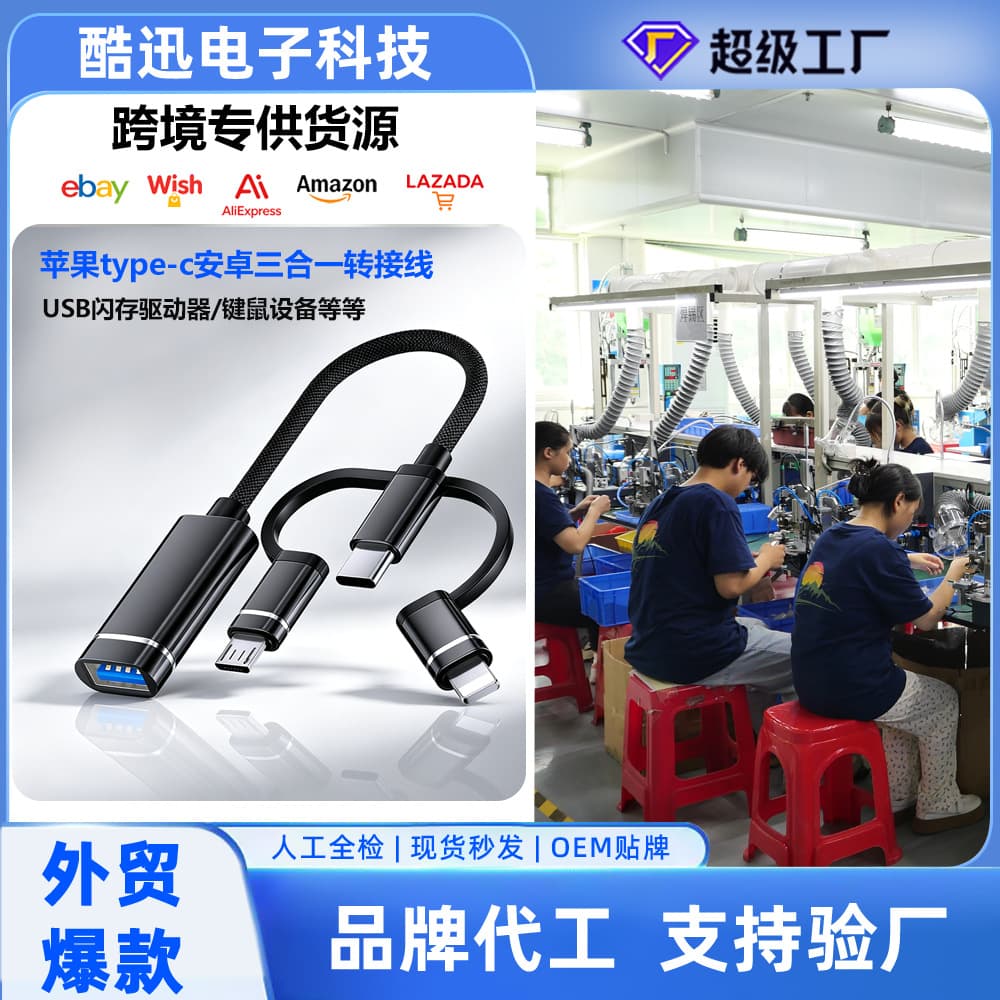 Cross-border OTG Adapter Cable, USB Drive Conversion, Multi-function Conversion Cable, 3-in-1 to USB Multi-Interface OTG Adapter Cable