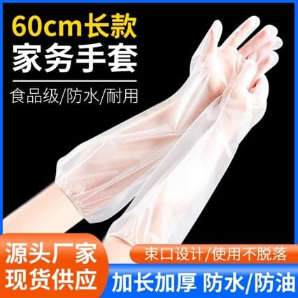 Manufacturer's disposable long-arm gloves (CPE), extra long gloves, stain-resistant, suitable for household chores, kitchen washing, dishwashing, and elasticated cuffs.