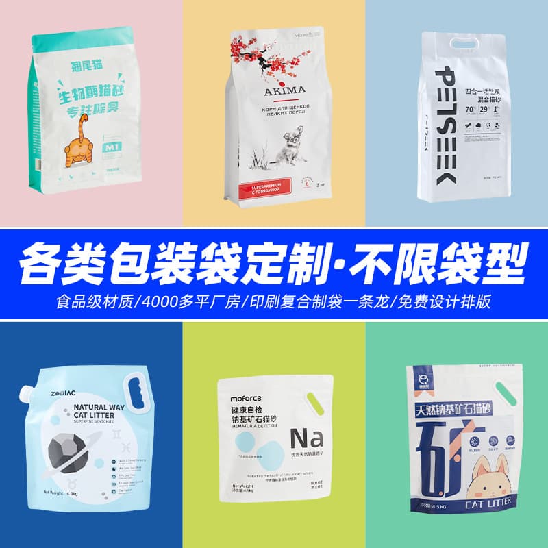 Custom Plastic Packaging Bags Aluminum Foil Aluminized Center Seal Four-Side Seal Food Cat Litter Bags Stand-Up Self-Seal Eight-Side Seal Bags