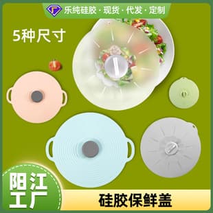 Amazon Stock Silicone Sealing Fresh-Keeping Lid Food Cover Microwave Bowl Lid Nordic Style Simple Pot Lid Wholesale