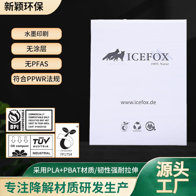 PPWR fully biodegradable packaging bags PLA compostable self-sealing bags clothing zipper bags printed underwear zip-lock bags