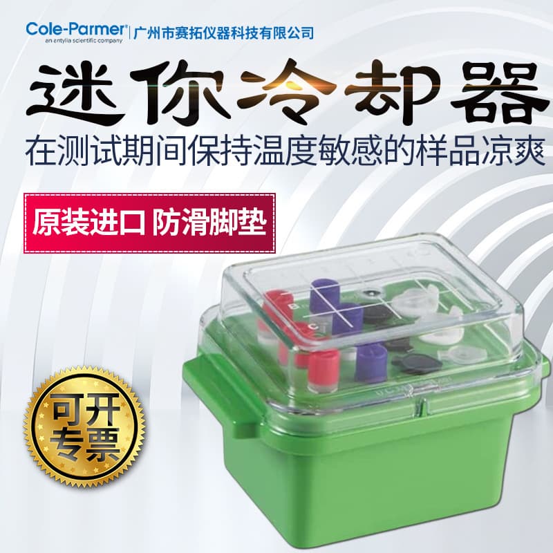 Cole-Parmer mini reagent chiller 44002-47 for maintaining temperature-sensitive samples cool