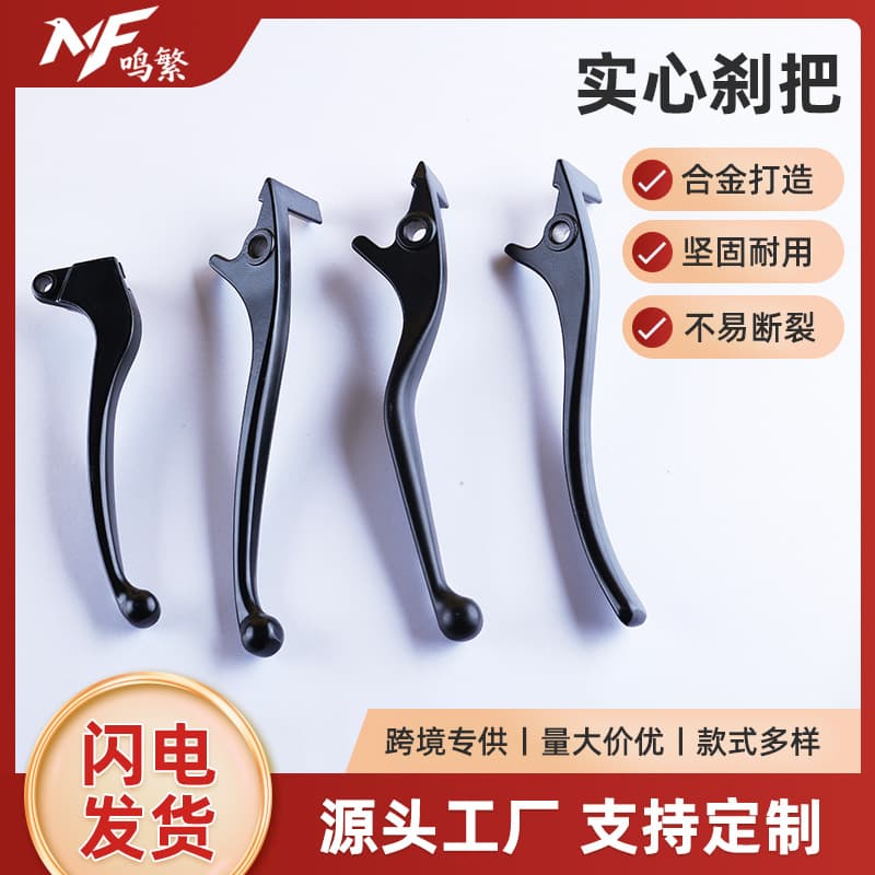 Electric Vehicle Left and Right Disc Brake Drum Brake Handle Horn Brake Yadi Battery Vehicle Motorcycle Accessories Brake Handle