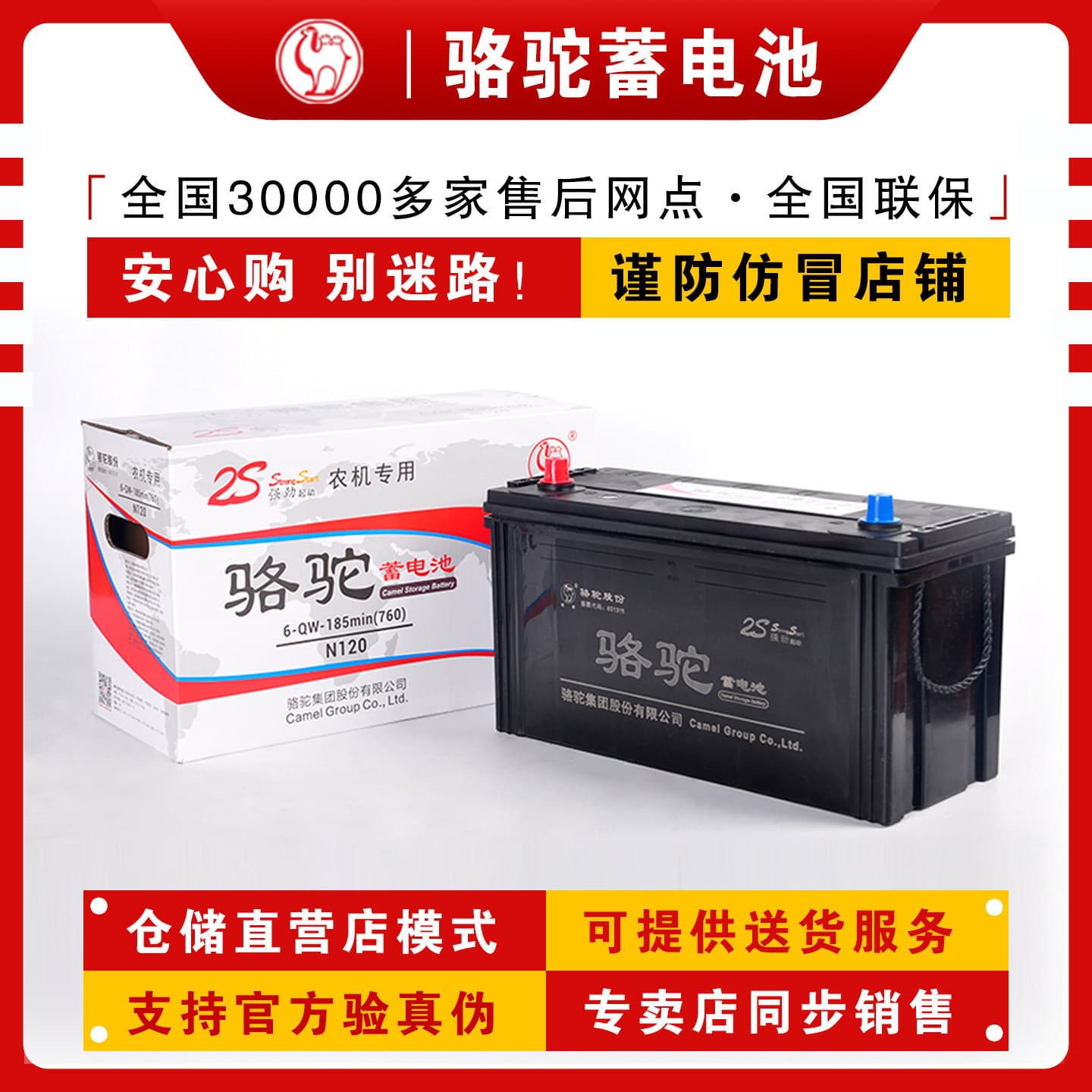 Camel battery 12V battery 6-QWLZ-120 truck 100Ah car 85Ah agricultural machinery forklift lead-acid maintenance-free
