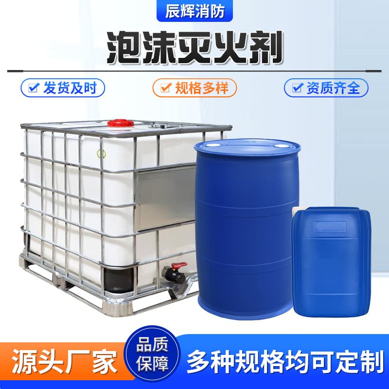 Direct Supply 6% FP Protein Foam Concentrate AFFF Alcohol-Resistant Film-Forming Fluoroprotein Firefighting Foam