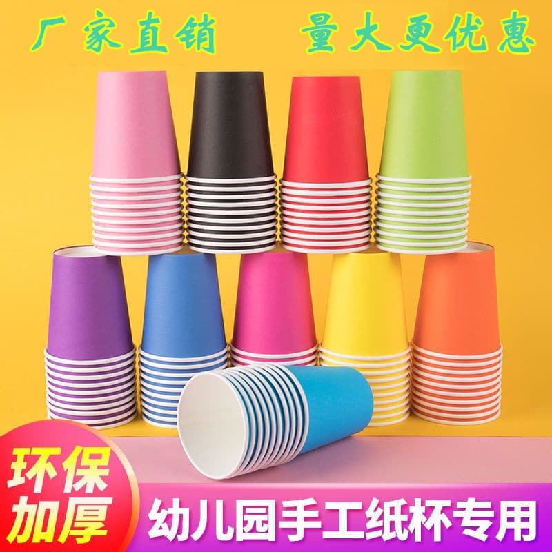 Manufacturer Direct Colorful Paper Cups for Kindergarten DIY Crafts, Building, Eco-creative Disposable Colored Paper Cups Wholesale