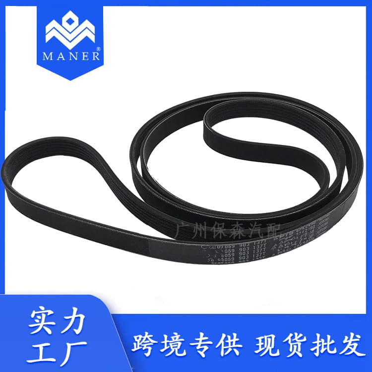 Applicable to Volkswagen Air Conditioning Compressor Belt Engine Belt 059903137T