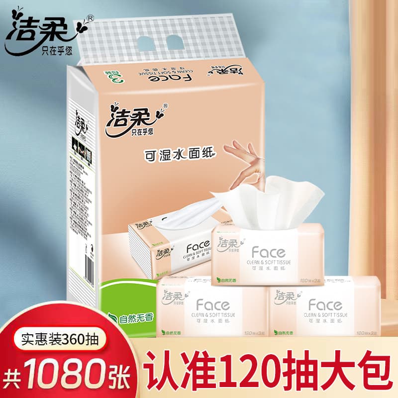 Jierou tissue paper 3 layers 120 tissue napkin toilet paper wettable water tissue tissue household tissue paper wholesale