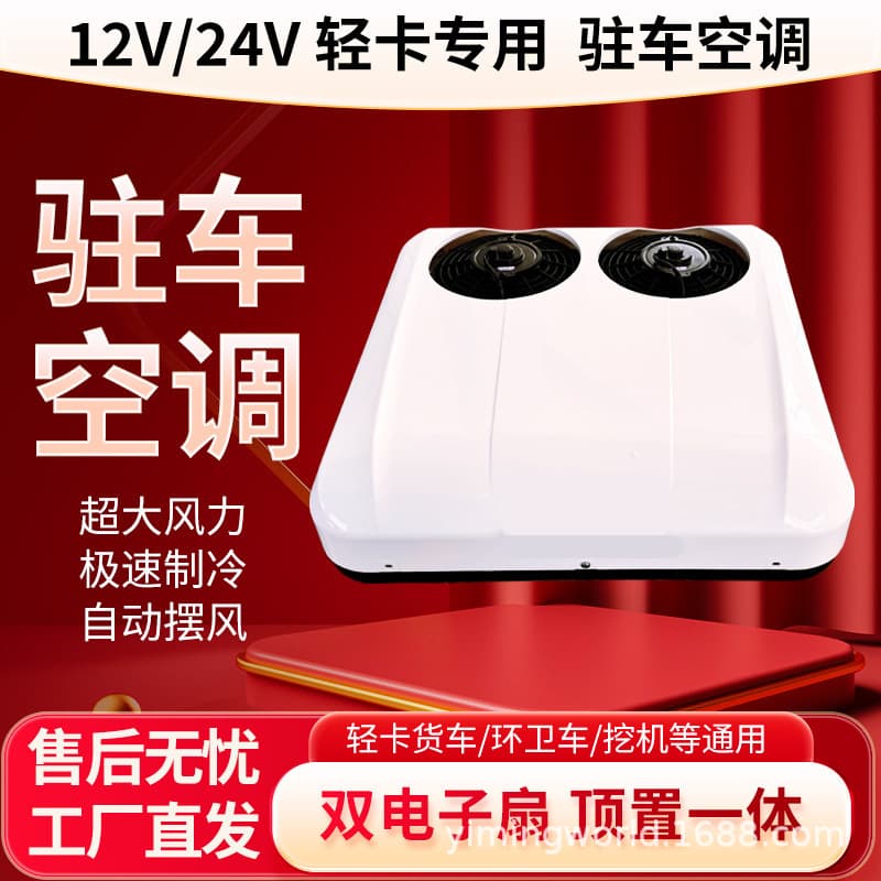 Smart Inverter Parking Air Conditioner, Fresh Air Cooling System for Light Trucks, RVs, Roof-Mounted, New Energy Electric Four-Wheel Vehicles
