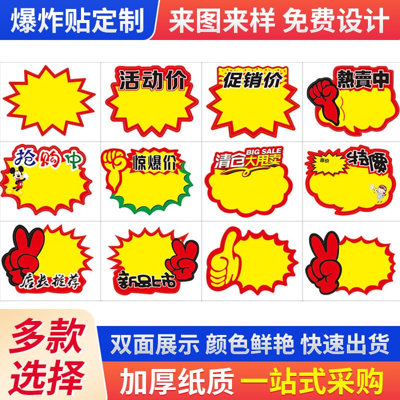 Wholesale blank handwritten explosion stickers, mall and supermarket event price tags, POP advertising paper, product price labels, promotional signs