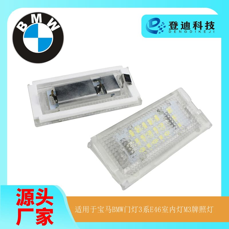Amazon hot selling suitable for BMW BMW door light 3 series E46 indoor light M3LED license plate light 51138236269