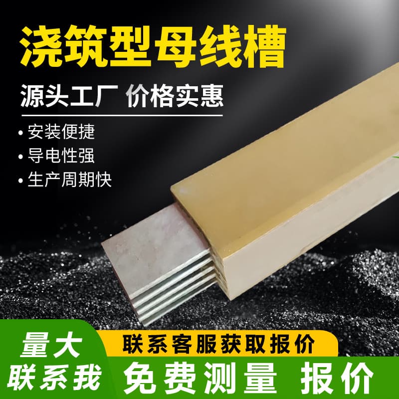 Cast-type busway manufacturer wholesale, epoxy resin volcanic rock mineral cast busway, waterproof fireproof rainproof