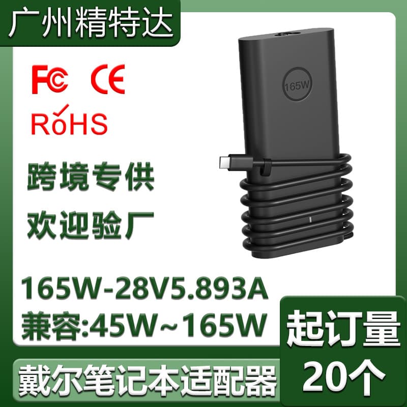 Cross-Border Exclusive Supply of 165W Gan Computer Charger Compatible with Dell Laptop Adapter, Pd Protocol Fast Charging