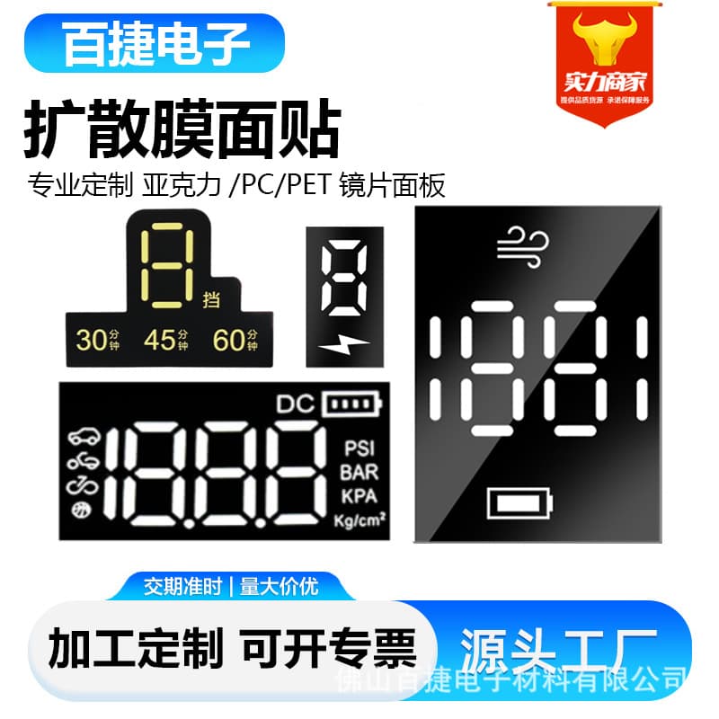 88 Digit Screen Printing LED Backlight Films, Electronic Atomizer Films, LED Digital Tube Display Films, Diffusion Films with Adhesive Coating