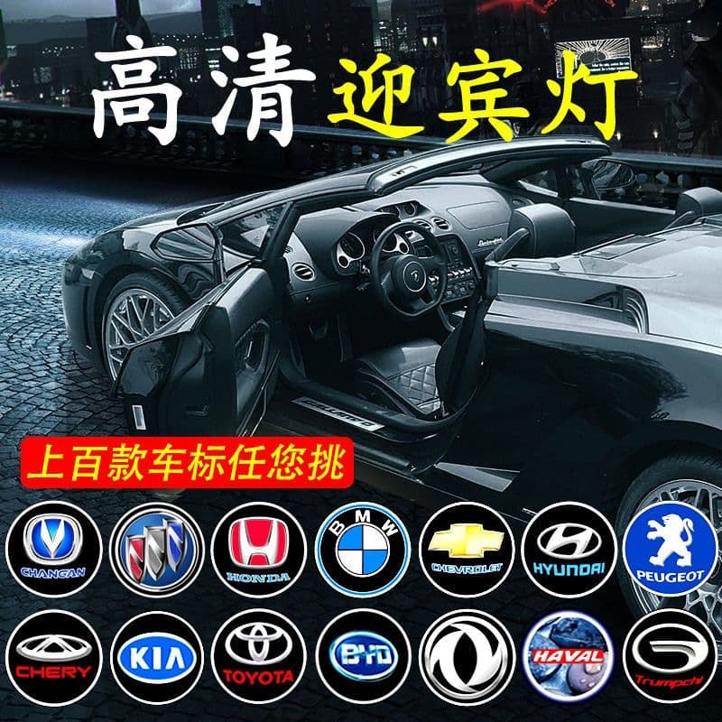 Car welcome light, door projection light, door opening sensor floor light, interior decoration supplies, car wireless atmosphere light