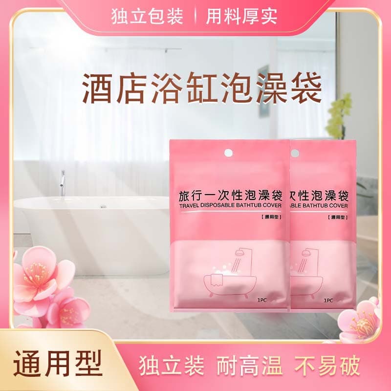 Hotel-Specific Extra Large Thick Disposable Bathtub Bag, Tear-Resistant Travel Bathing Cover with Individual Packaging