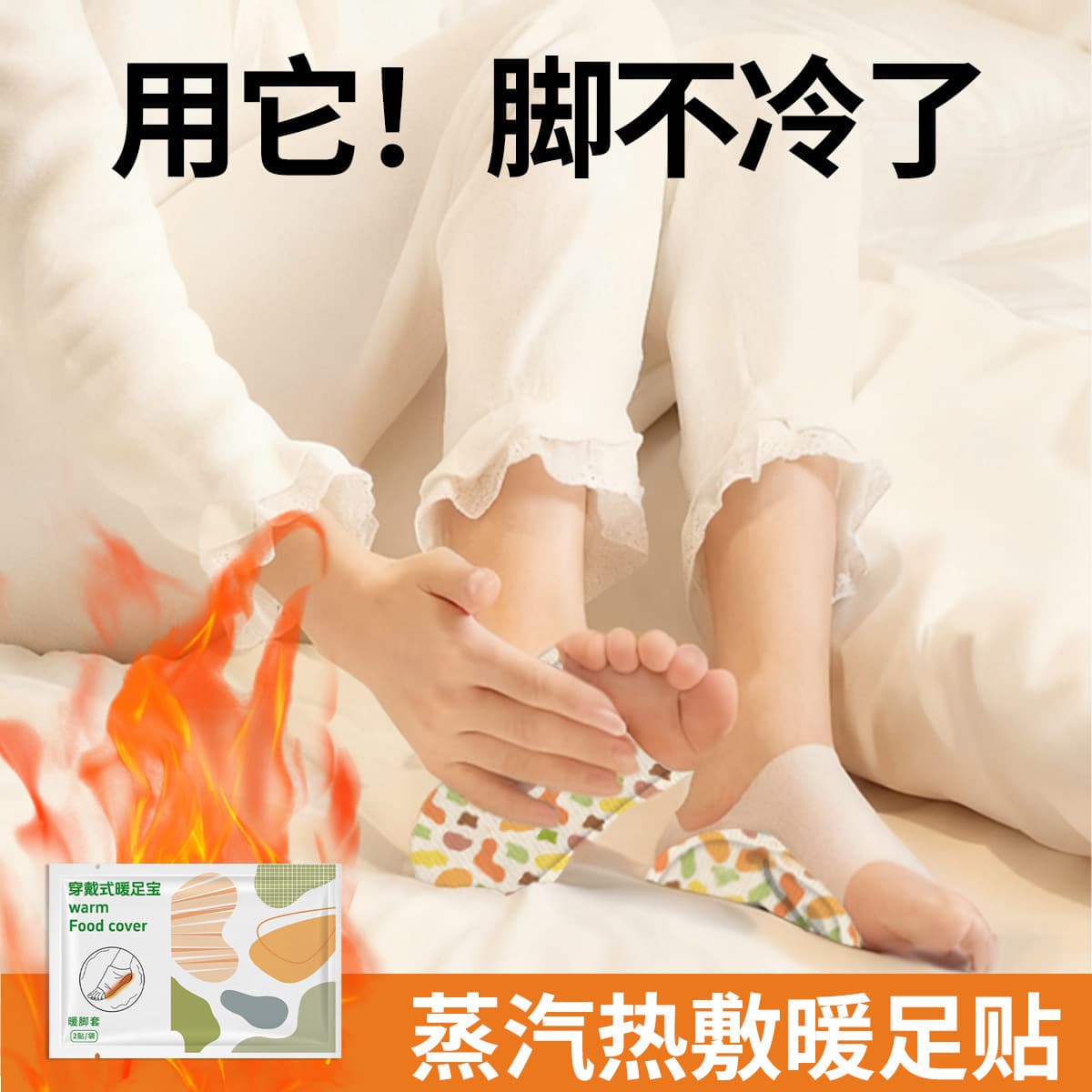 New Self-Heating Foot Warmers with Extended Wearable Steam Heat Sleeves, Disposable Warm Pads
