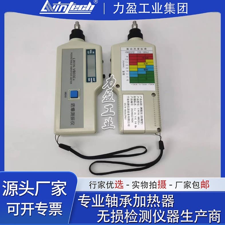 Liwin Portable Explosion-proof Vibration Meter Integrated LWIN-VB03Ex Explosion-proof Rating Exib II CT4 Gb In Stock