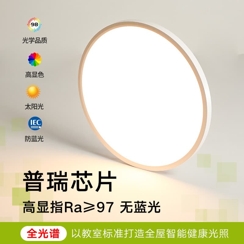 Full spectrum ceiling lamp, ultra-thin simple bedroom lamp, seamless Puri eye protection room lamp, living room lamp, Zhongshan lamp