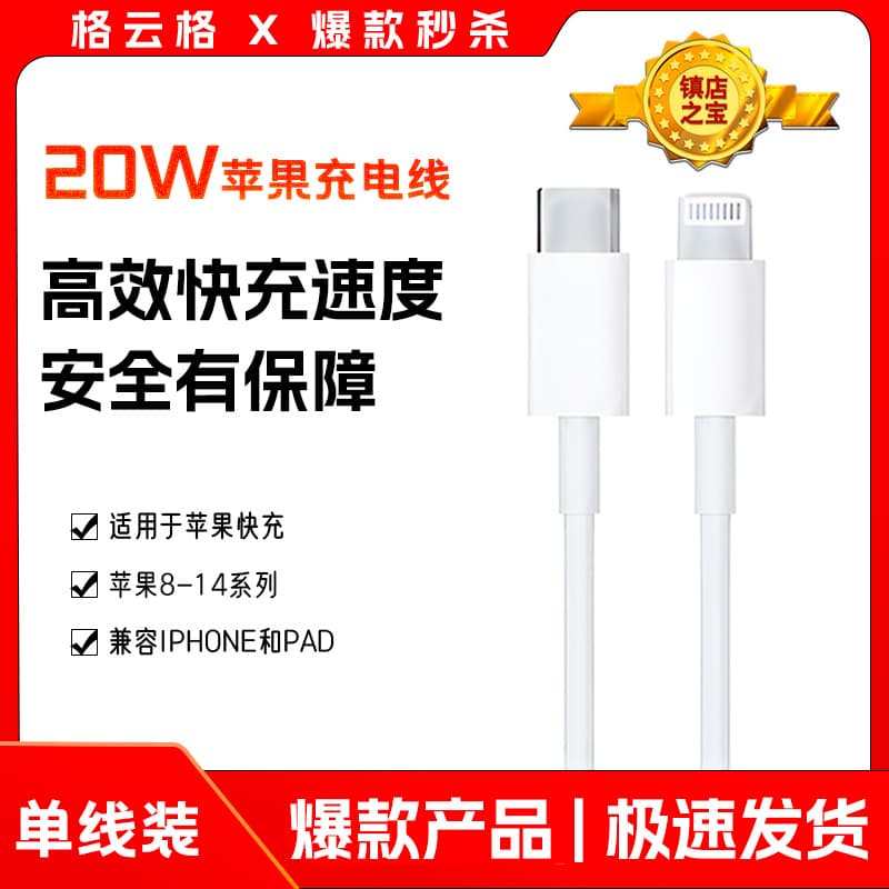 Compatible with Apple 14 charging cable data cable 20W PD 1m/2m single cable [small white box packaging]