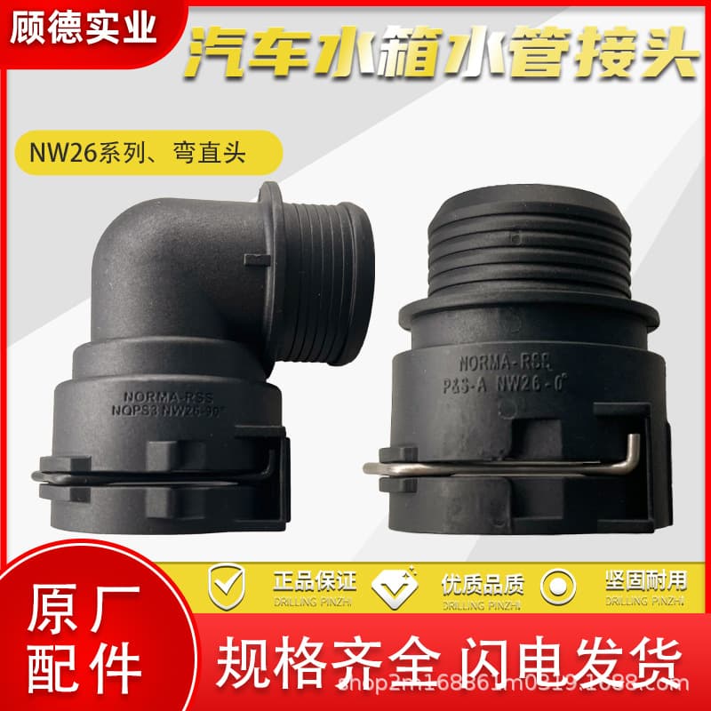 Noma Water Pipe Connector NW26 Radiator Heater Automotive Engine Main and Auxiliary Tank Coolant Water Transfer Quick-Connect