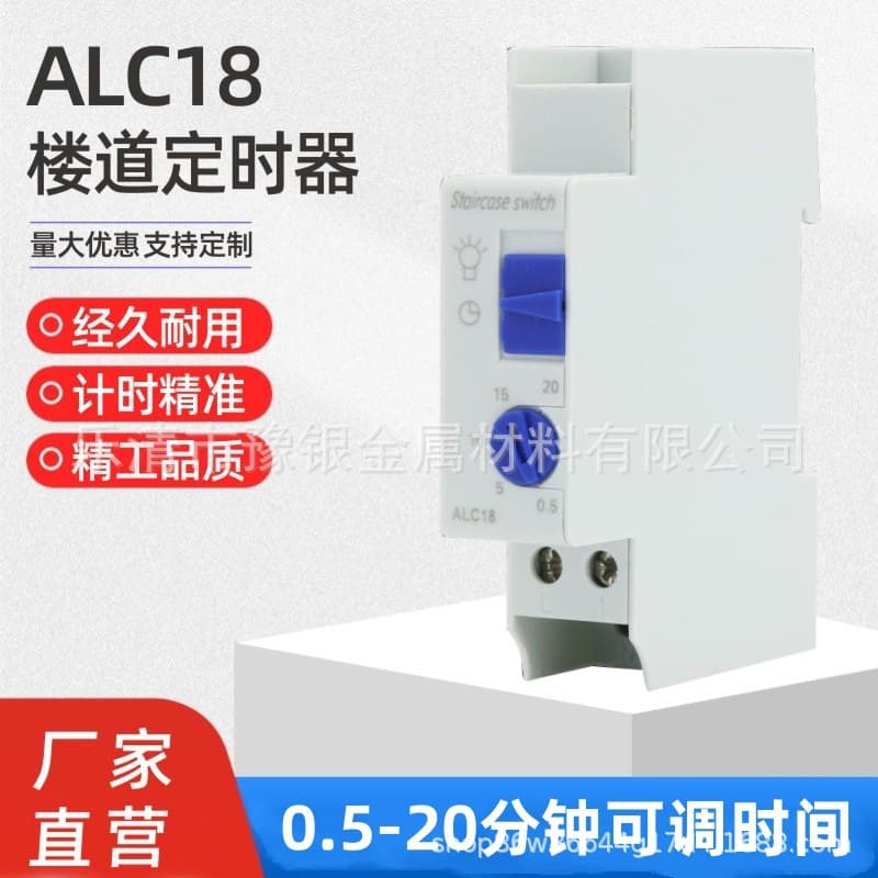 ALC18 corridor lighting delay time relay, corridor time switch, lighting delay time controller