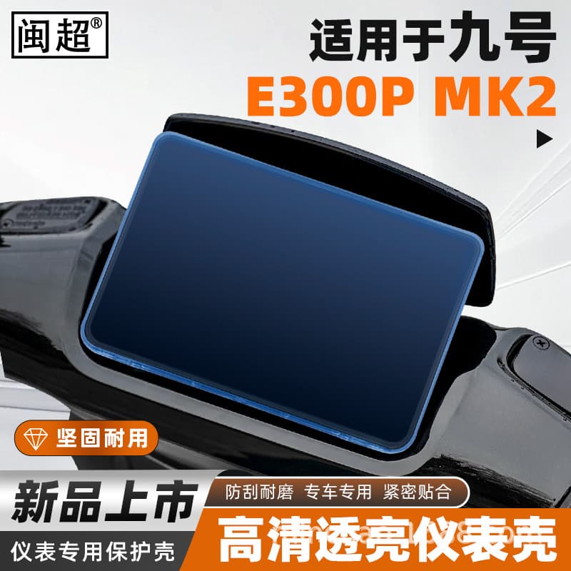Dashboard Cover for Segway Ninebot E300P MK2 Electric Scooter, 2025 Orion DZ 110p MK2 Waterproof Cover
