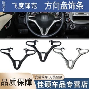 For Honda 08-14 Second Generation Fit City Steering Wheel Decorative Trim Strip 78541-TF0-N81ZA