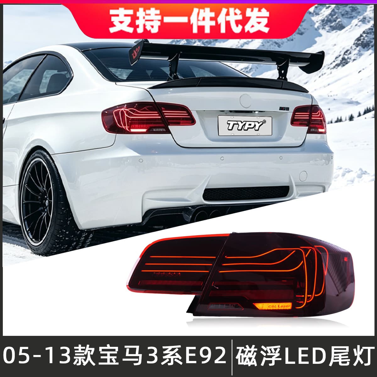 Tail Light Assembly for 05-13 BMW 3 Series E92, Modified Magnetic Levitation LED Rear Tail Light, Running Light, Turn Signal