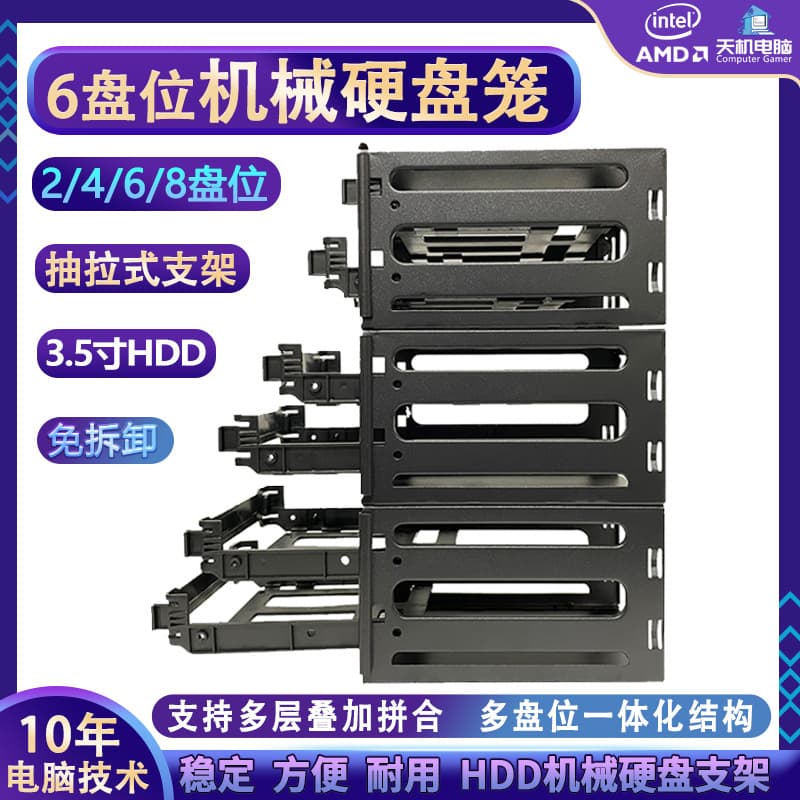 6 Bay Hard Drive Rack 3.5 Inch Mechanical Hard Disk Cage No Disassembly Required SSD Holder 2 3 4 5 8 Layer Options Available