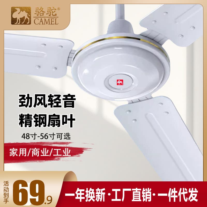 Camel Ceiling Fan 56-inch for Household and Commercial Use, High Wind Power for Living Room, Dining Room, Dormitory, Factory, Industrial Hanging Silent Electric Fan