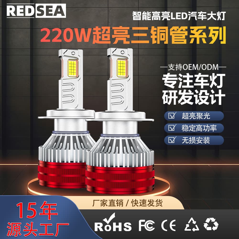 Redsea Car LED Headlight H4 H7 H11 High Brightness LED Light Car LED Headlight H7 Suitable for Car Front Light