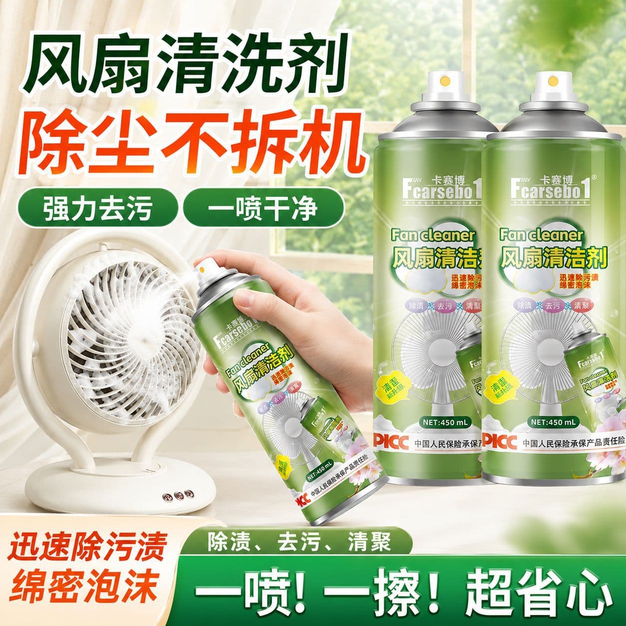No-Disassembly Fan Cleaner Foam, Floor Fan, Ceiling Fan, Exhaust Fan Decontamination Dust Remover, Household Economical Pack