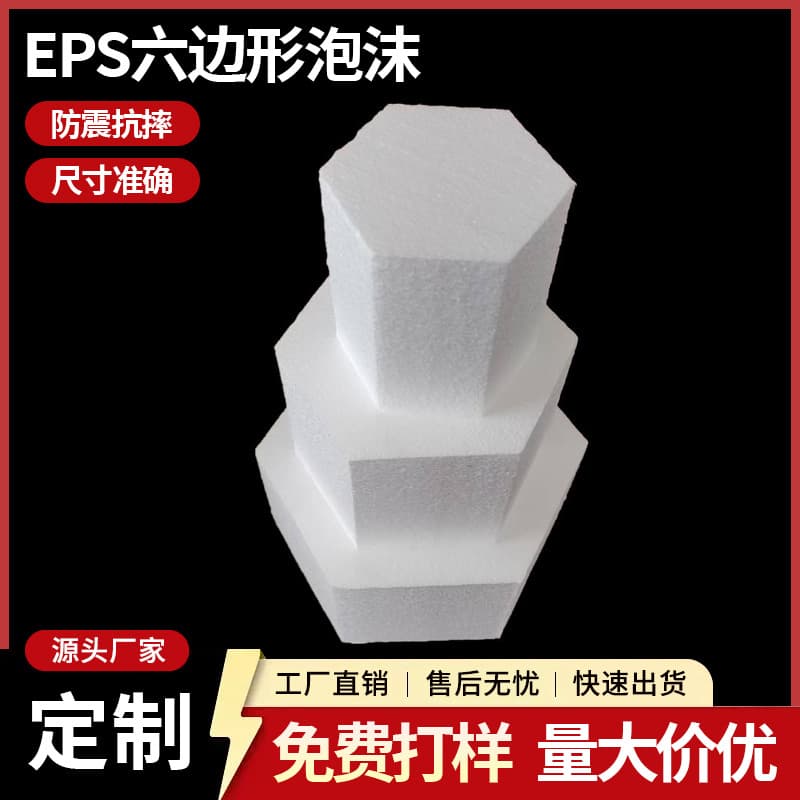White EPS foam block hexagonal foam filling, high-density polygonal foam illustration fixing material