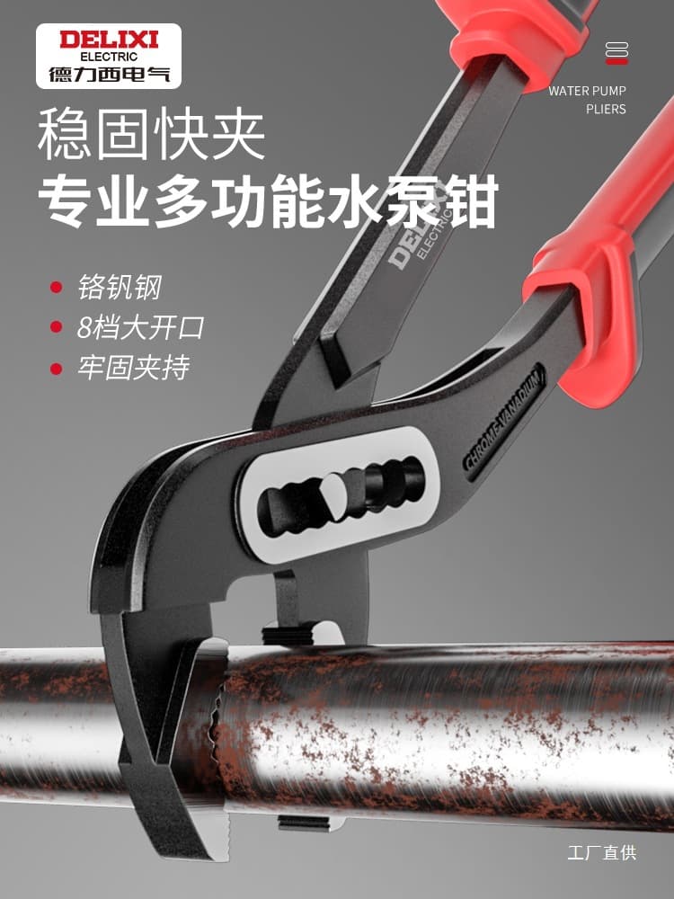 Delixi water pump pliers multi-functional universal pipe pliers open pipe pliers large mouth pliers type universal wrench water pipe Junxia