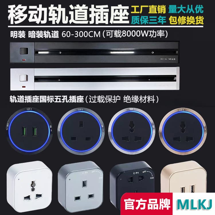 Surface-Mounted Power Track Socket, Recessed Concealed Movable Track Socket, Insulated with Switch Ready to Use