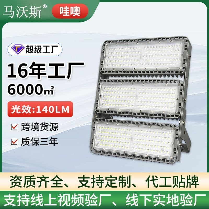 Customized energy-saving tunnel light, waterproof 300W plaza high-pole construction site projection lighting, outdoor LED module floodlight.