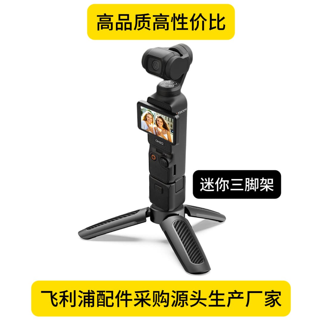Compatible with DJI Pocket Mini Tripod, Insta360 Osmo Camera Desktop Shooting Live Streaming Fixed Base Stand