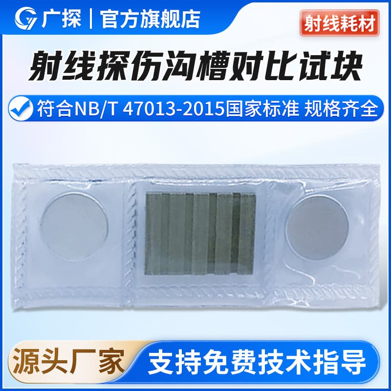 GUANGTAN Groove comparison test block for industrial X-ray imaging, measures defect depth, drop shipping available