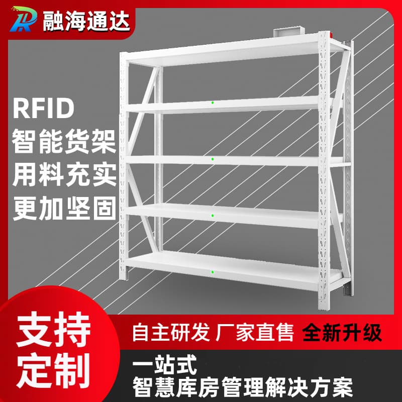 Warehouse RFID Smart Weighing Shelf, Warehouse Management System, Material Self-Service Shelf, Light Positioning