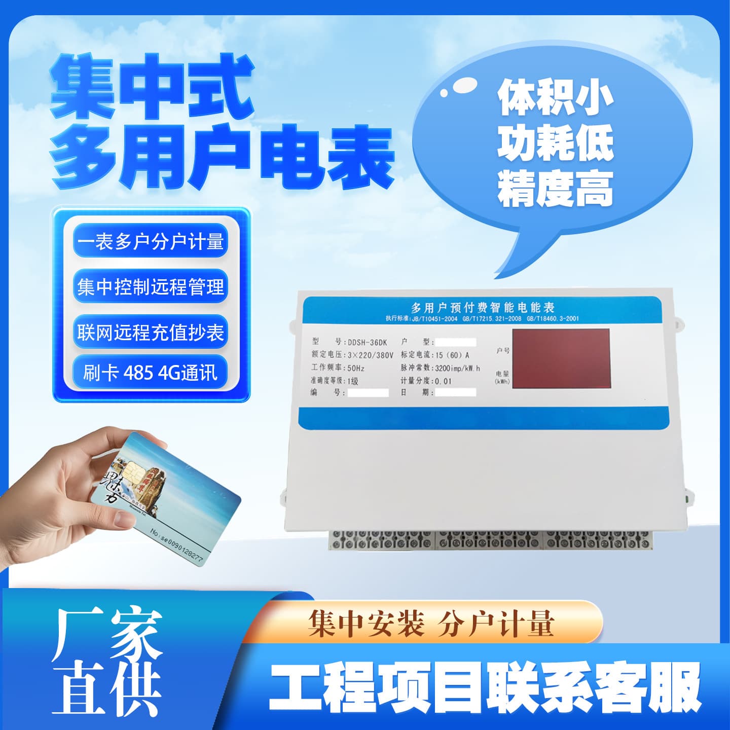 Smart Energy Meter Multi-User Centralized 485 Wired 4G Wireless Single-Phase Three-Phase One-Meter Multi-User Electricity Meter