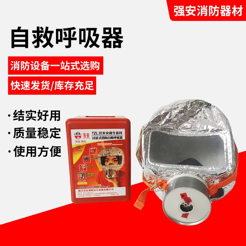 Filter Self-Rescue Breathing Apparatus Premium Fire Anti-Gas Smoke Mask Hotel/Home Fire Escape Export
