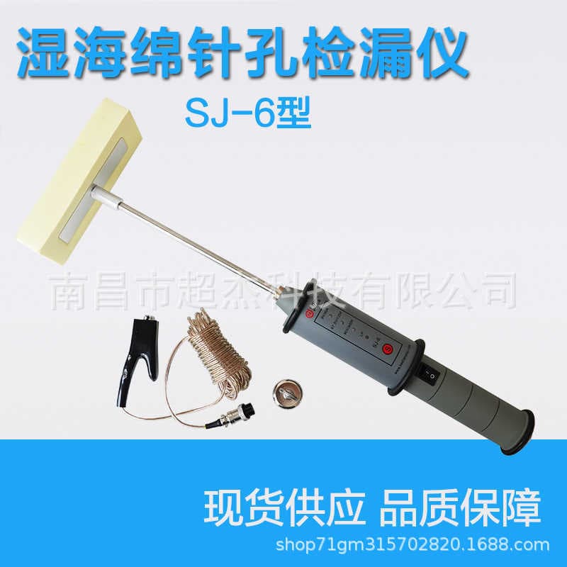 KeDian SJ-6 Wet Sponge Pinhole Leak Detector, Low Voltage Insulation Coating Tester, Sheet Metal Paint Dew Point Tester