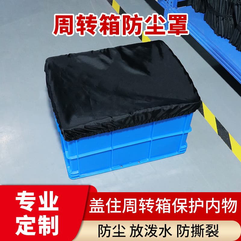 Warehouse dust cover, environmentally friendly dust removal basket cover, factory equipment transport box, household turnover box, dustproof and sunproof cover