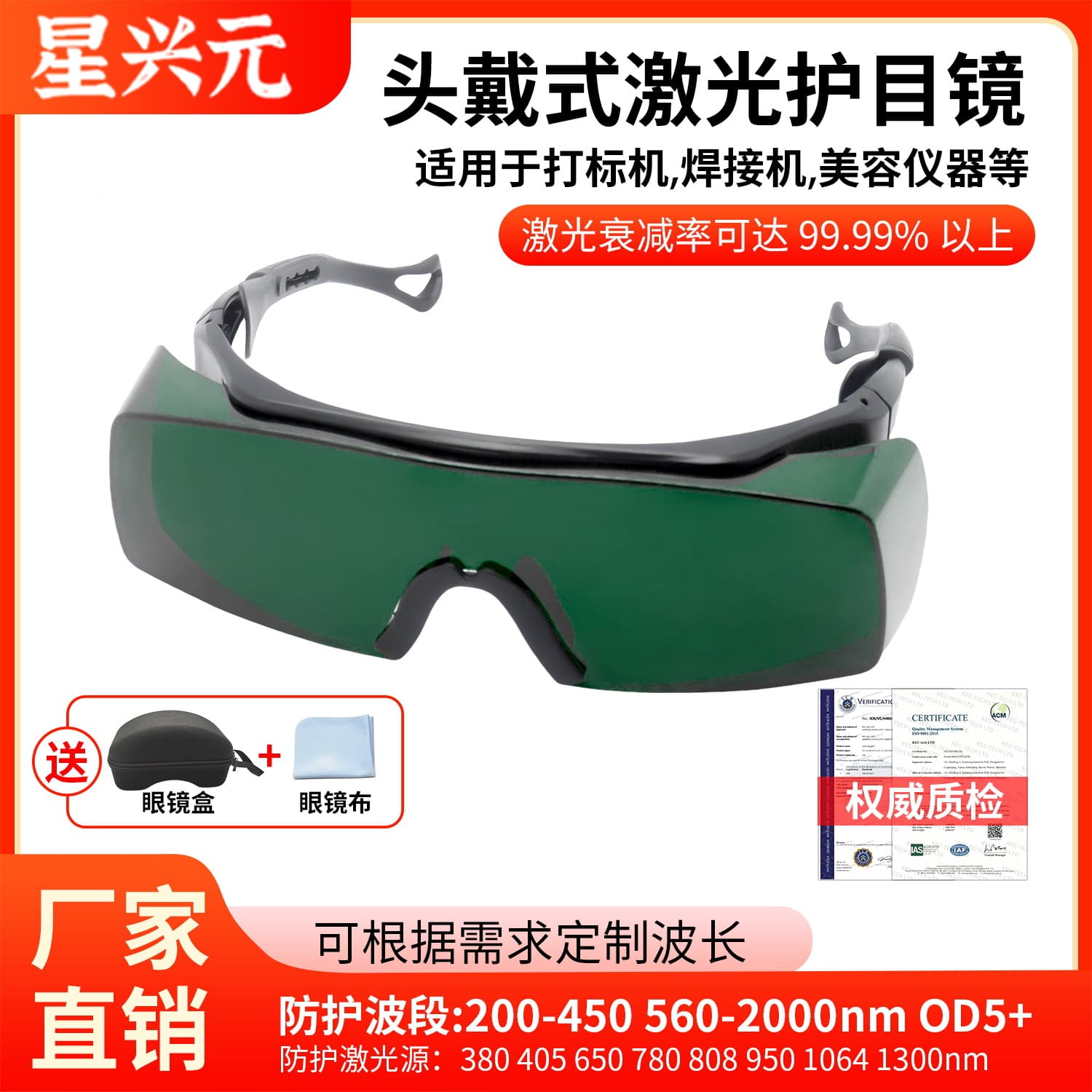 Laser Safety Goggles 200-450 & 560-2000nm Red Blue Light UV Beauty Device Skin Rejuvenation Laser Glasses