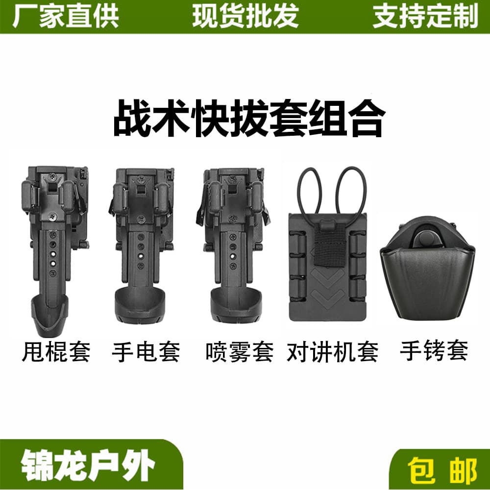 Plastic Steel Tactical Flashlight Holster 360-Degree Rotating Side-Open Quick-Draw Flashlight Holster Spray Holder Baton Case Handcuff Pouch