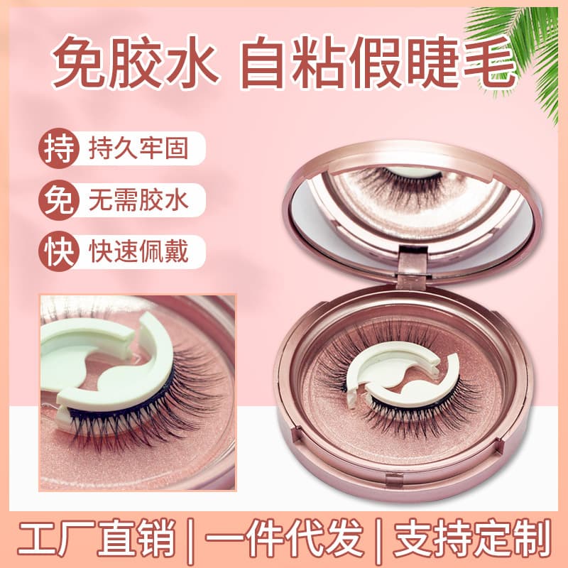 Live Broadcast Hot Sale Natural Self-adhesive Strip False Eyelashes No Glue Needed Reusable Eye Lashes Beauty Makeup