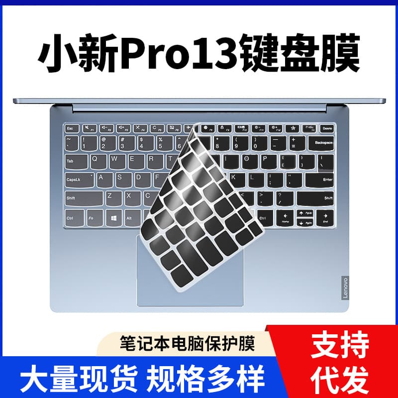 Keyboard Cover for Lenovo Xiaoxin Pro 13 13.3-inch Laptop Full Coverage Protective Case