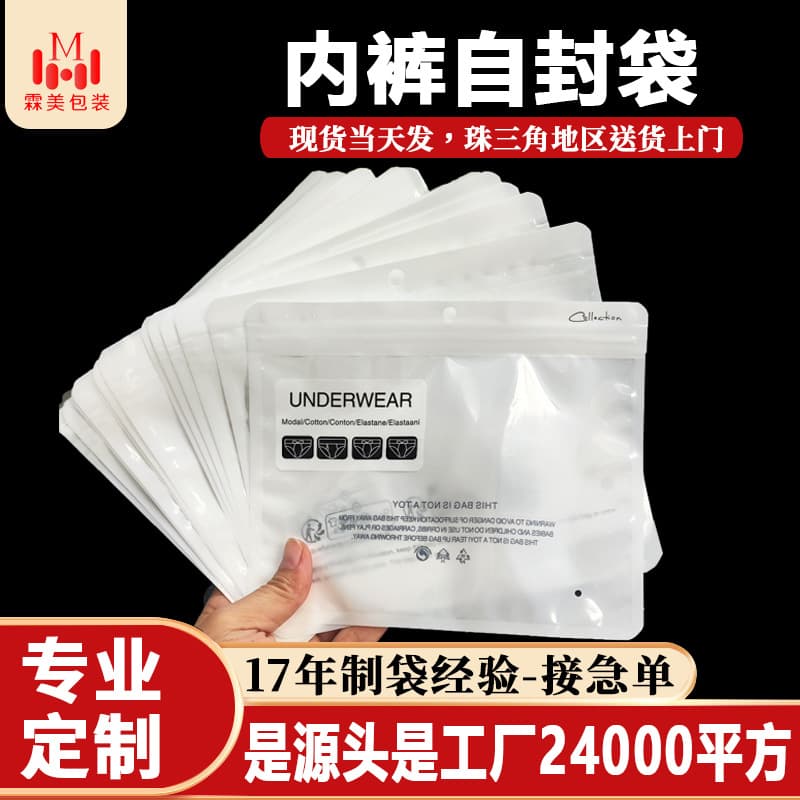 Underwear packaging bag, premium underwear bag, individual packaging for men and women, wholesale disposable underwear bag
