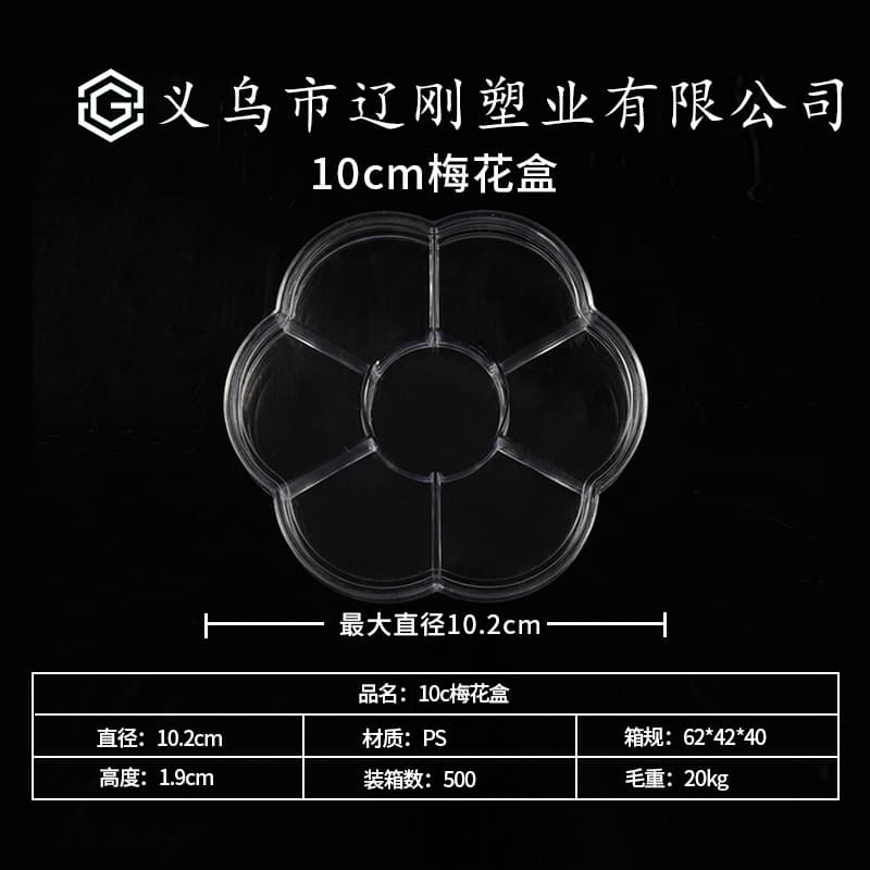 10cm 7-compartment plum blossom storage box, nail art accessory box, portable partitioned container for jewelry parts